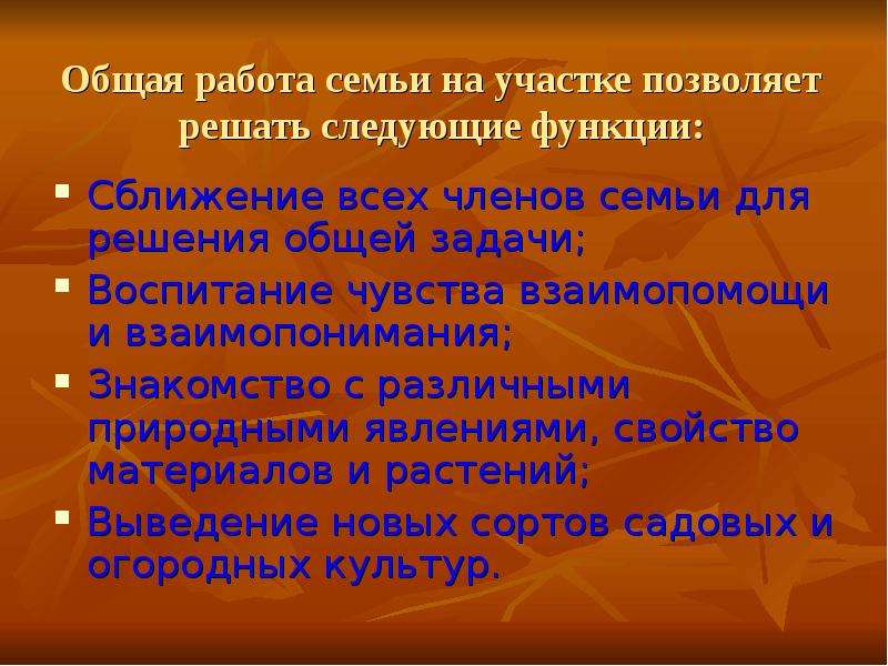 Экономика приусадебного участка 8 класс технология презентация