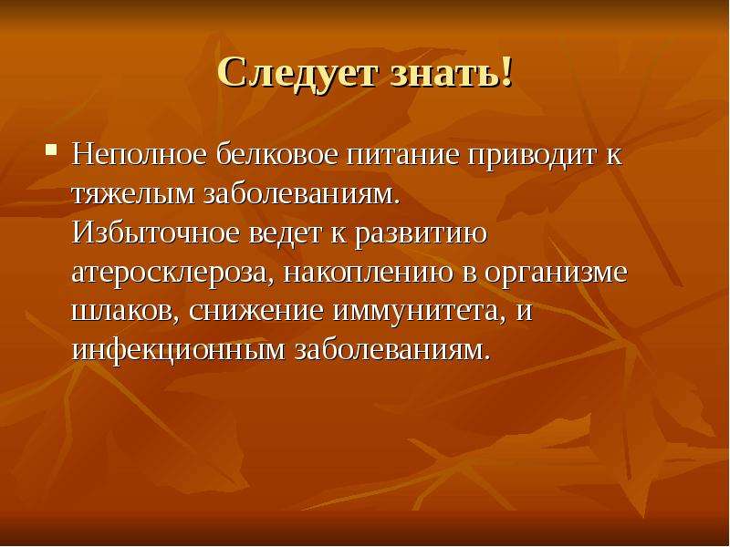 Слайды следуют в. Какие вы знаете болезни избыточности белков в питании. Болезни избыточного питания презентация. К чему приводит избыточное белковое питание. Физиология питания вывод.