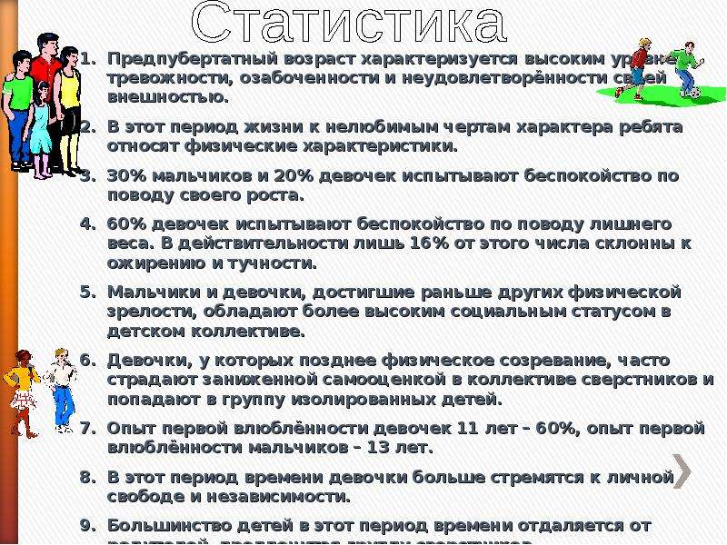 Выходит на 1 план в подростковом возрасте что