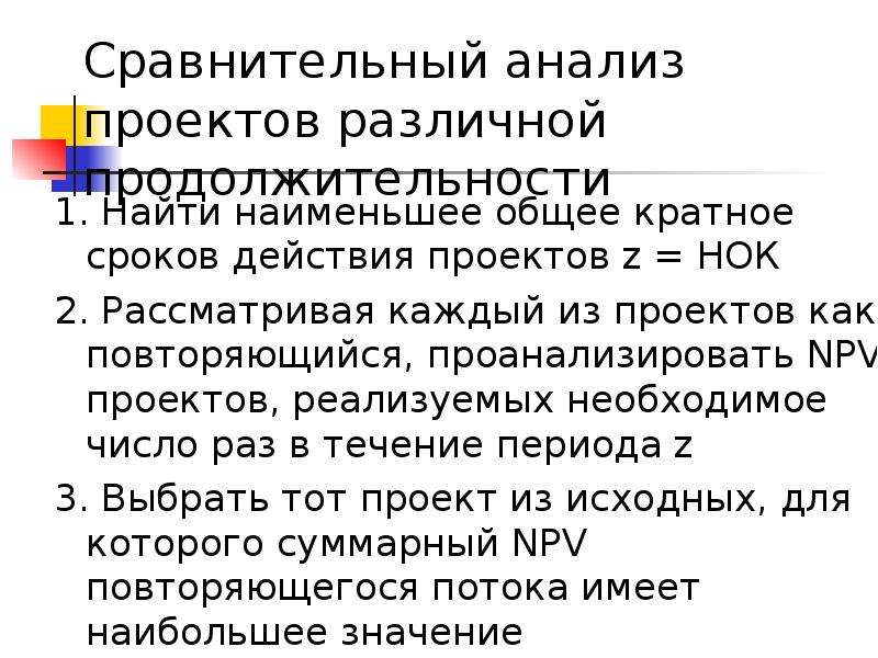 Сравнительный анализ проектов различной продолжительности