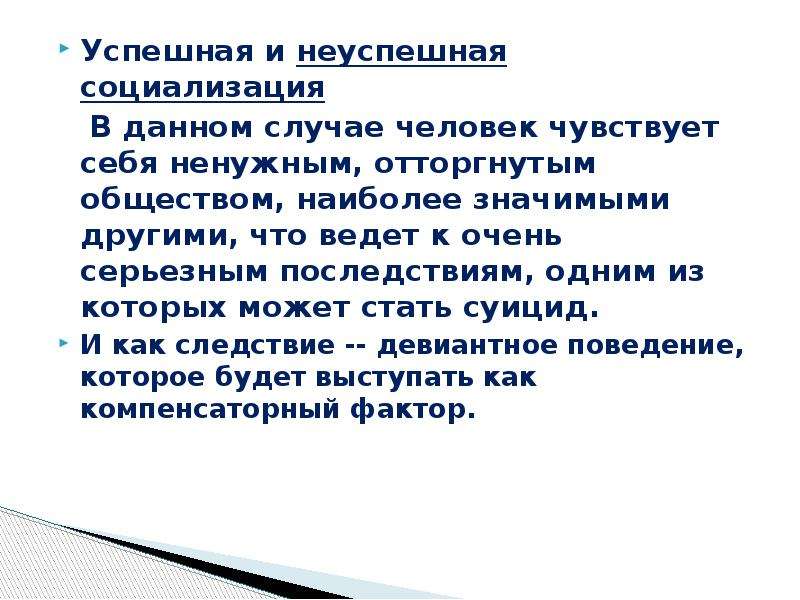 Влияние семьи на социализацию подростка презентация