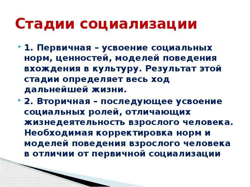 Возможности социализация. Виды социализации. Культура - результат социализации