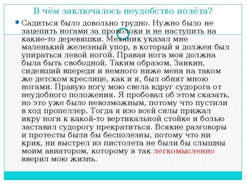 Во время полета я сел в горах. Анализ очерка Куприна мой полет.