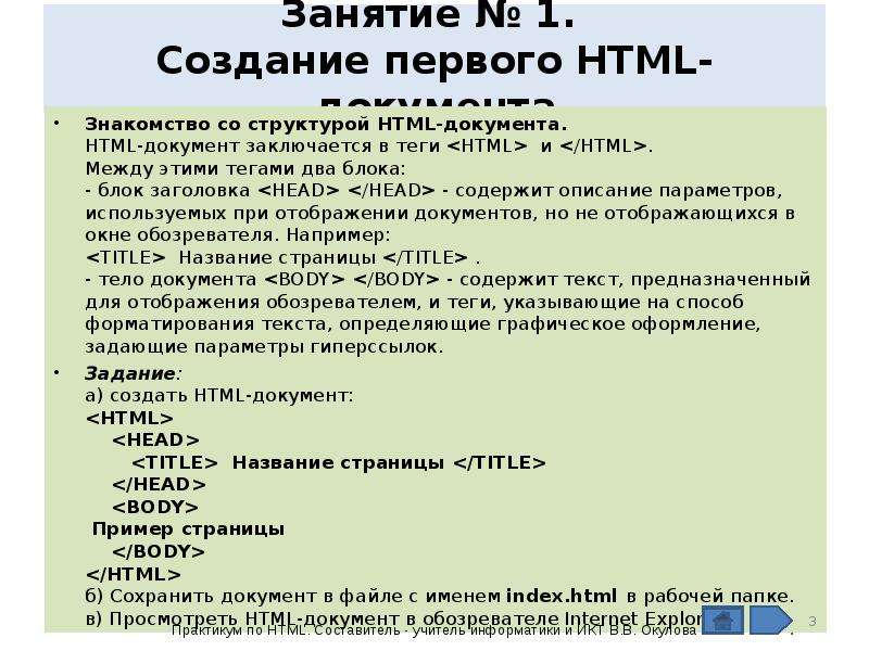 Создайте html документ по образцу