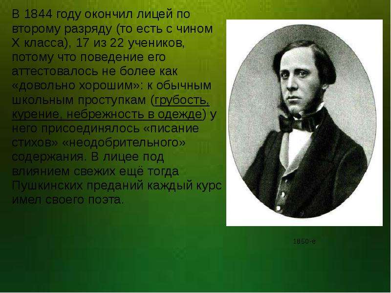 Щедрин презентация 10 класс. Салтыков Щедрин 1844. Салтыков Щедрин 1844 год. Михаил Евграфович 1844 служба. Учебник 7 класс Михаил Евграфович Салтыков Щедрин.