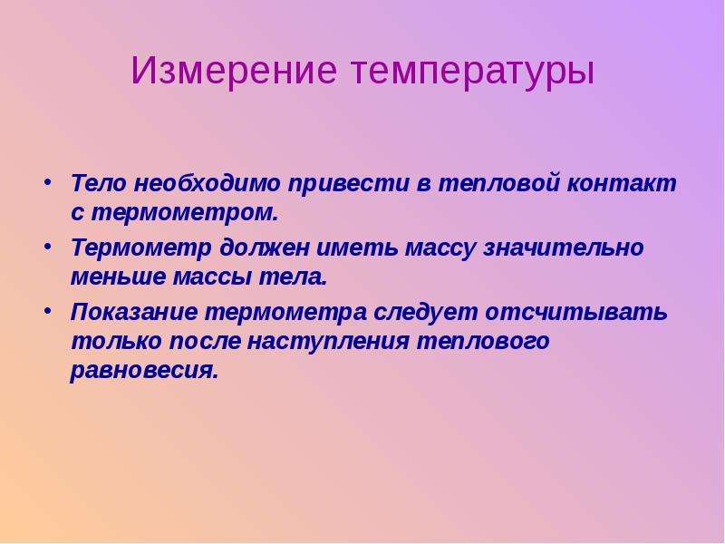 Презентация на тему температура. Измерение температуры. Термометрия презентация. Показания к измерению температуры тела. Температура тела презентация.