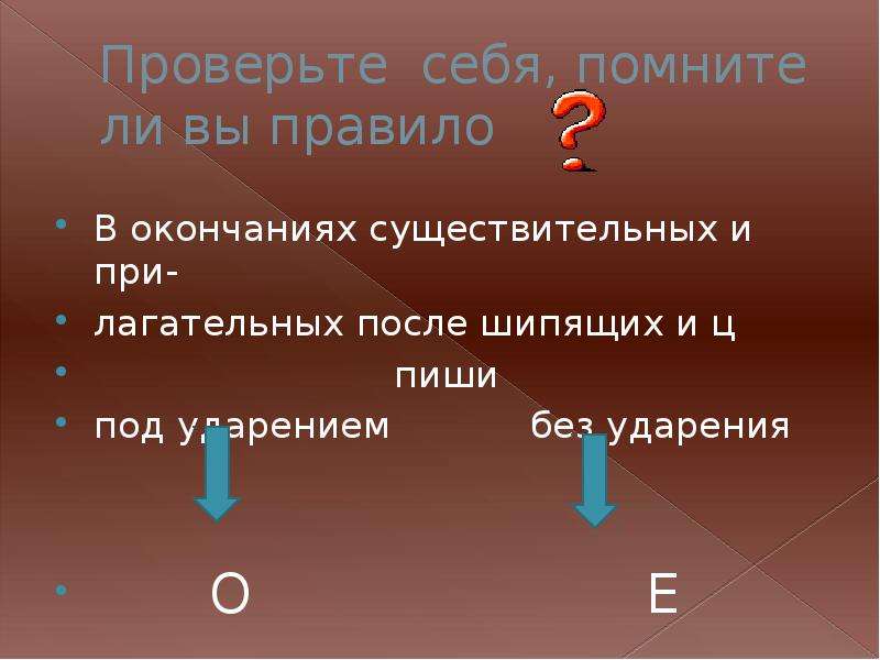 О е после шипящих и ц в окончаниях существительных 5 класс презентация