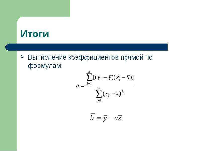 Тв формула прямой