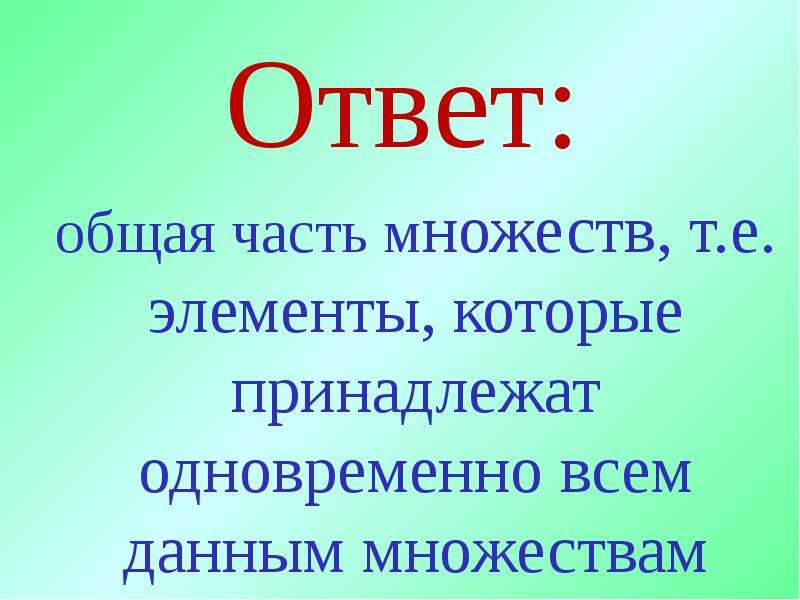 Ответ в общем виде