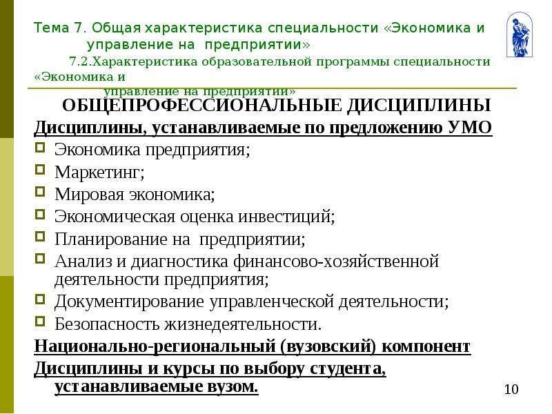 Образовательная программа специальность. Специальность экономика и управление на предприятии. Специализации экономики и управления. Специальность экономика и управление на предприятии квалификация. Специализация экономики и управлении на предприятии.