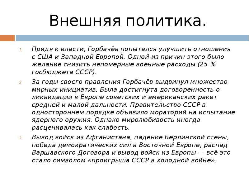 Политика горбачева презентация 11 класс