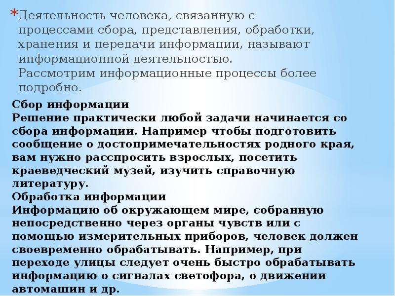 Представления и обработка процессов. Деятельность человека связанная с процессами сбора представления. Информация о деятельности. Сбор представление обработка хранение и передача информации это. Информационная задача это Тип задач связанных со сбором хранением.