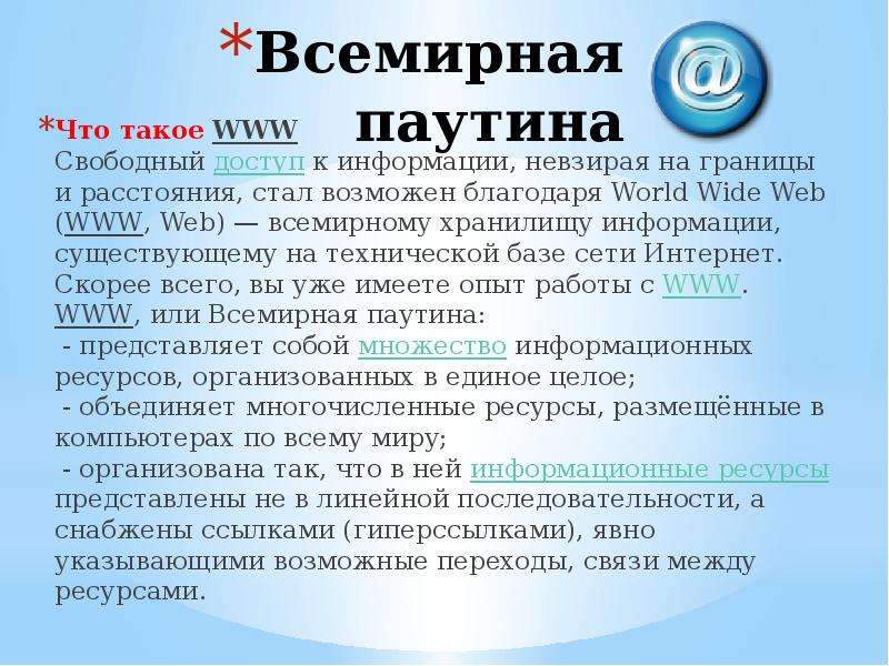 Презентация на тему www