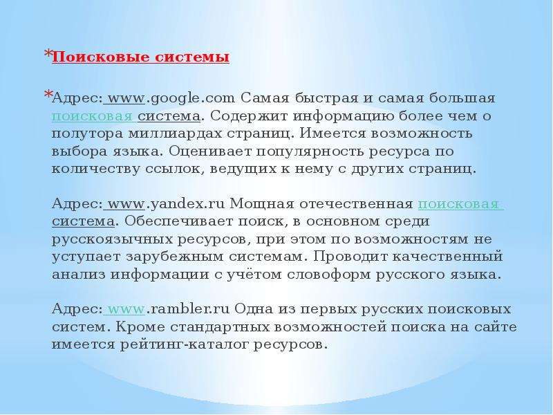 Имеется возможность. Самая быстрая и самая большая Поисковая система. Возможность имеется.