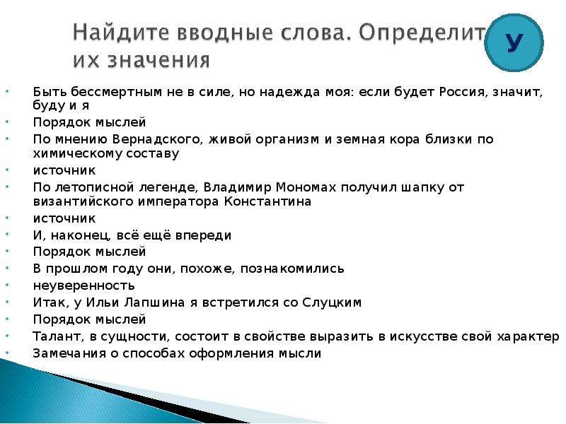 Вступительное слово. Если будет Россия значит буду и я. Определение России как означает. Как способы бессмертным быть. Значок Вступительное слово учителя.