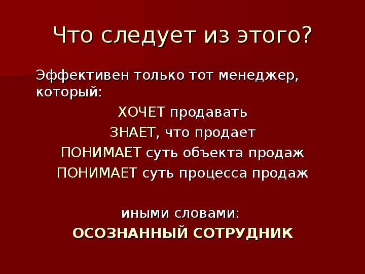 Из этого следует что всем. Из этого следует.