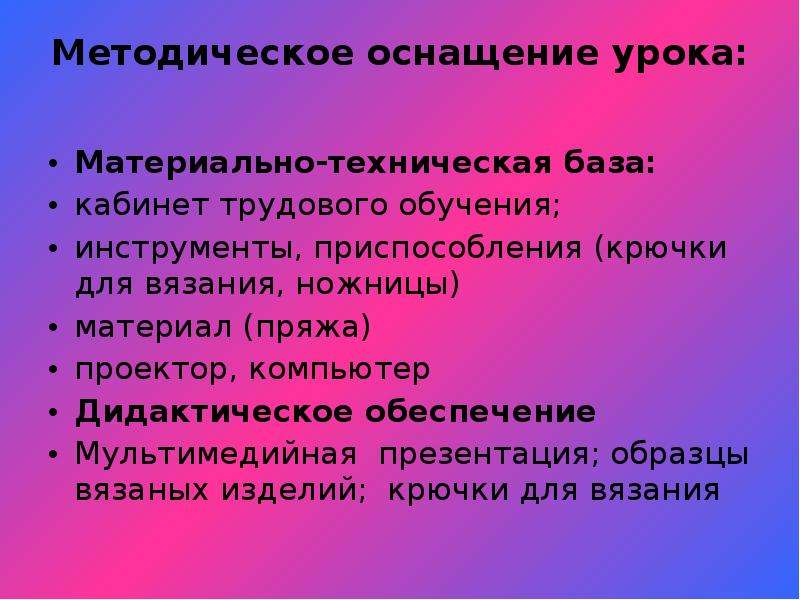 Обеспечение урока. Методическое оснащение урока. Дидактическое оснащение урока это. Дидактическая оснащенность урока:. Методическое оснащение это.