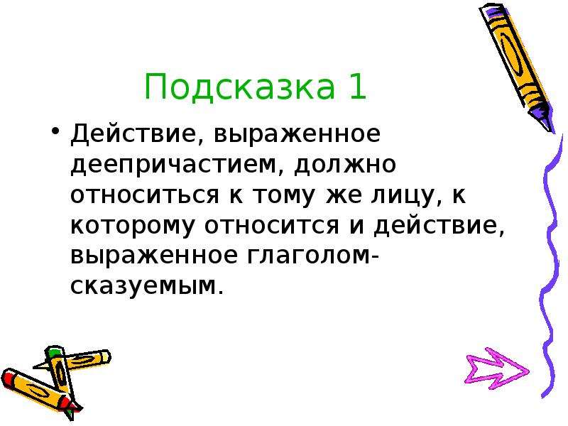 Действия выразившиеся. Предмет который выражает действие. Действие выразившееся или выраженное. Выразите действие. Действие выражающее действие другого.