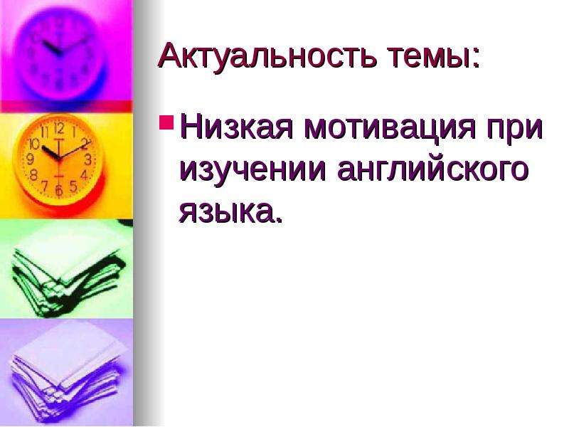 Актуальность языков. Актуальность темы изучения английского языка. Актуальность преподавателя английского языка. Актуальная значимость проекта для изучения английского языка. Презентация на тему актуальность английского языка.