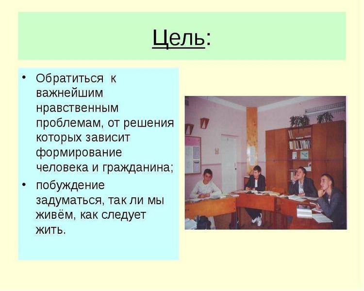 Обратилась с целью. Как называют проблемы от решения которых зависит судьба человека.