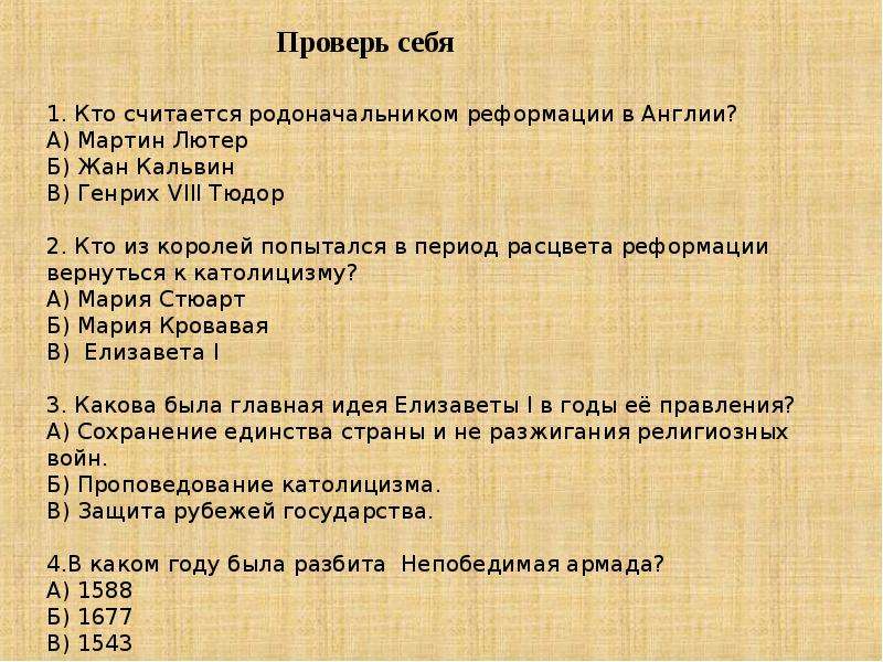 Королевская власть и реформация в англии борьба за господство на море 7 класс презентация