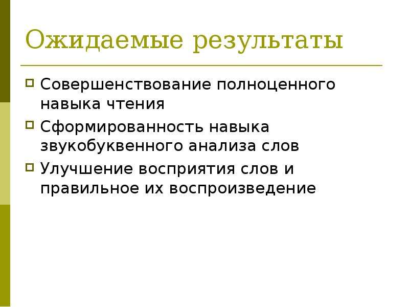 Навык полноценного чтения. Сформированность навыка чтения. Совершенствование навыков чтения. Полноценный навык чтения. Расстройства интеллекта.