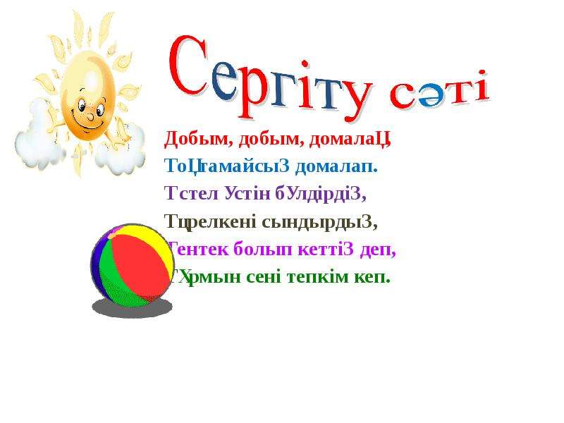 Сергіту сәті фото