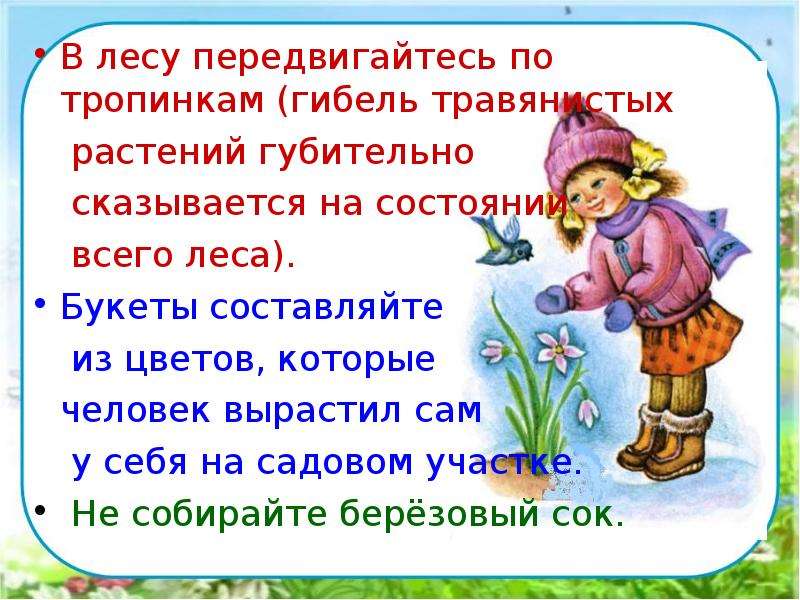 Презентация к окружающему миру 2 класс в гости к весне