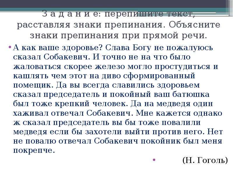 Перепишите расставляя знаки препинания объясните. Текст со всеми знаками препинания. Текст без знаков препинания. Тексты для расставления знаков препинания. Текст со всеми знаками препинания примеры.