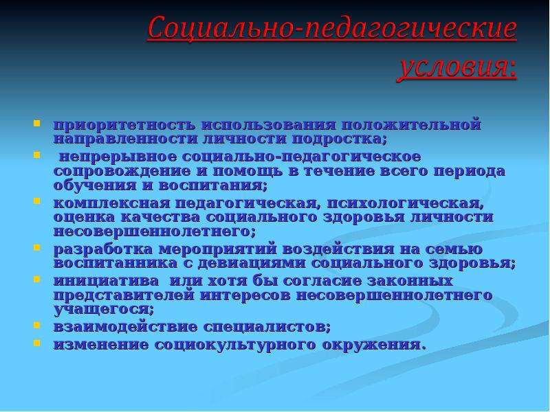 Социальный портрет школы. Социально позитивная направленность.