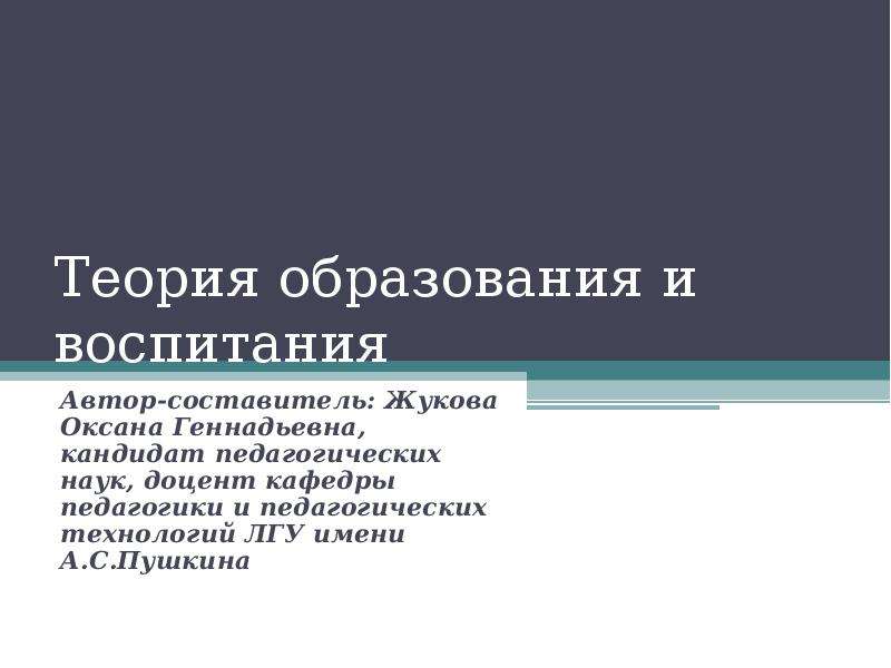 Воспитание авторы. Авторское воспитание.