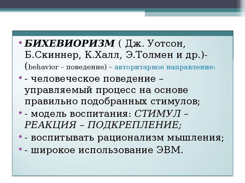 Современные зарубежные концепции воспитания. Современные зарубежные педагогические концепции. Современные зарубежные педагогические концепции воспитания. Зарубежные педагогические теории..