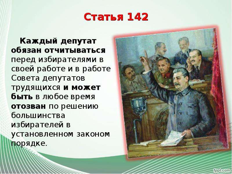 Презентация Избирательная система СССР по конституции 1936г, слайд №12