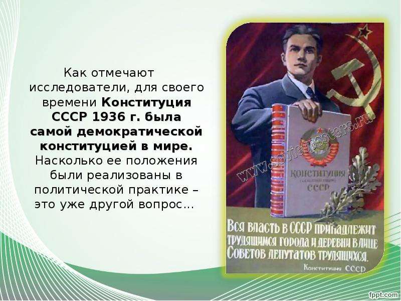 Презентация Избирательная система СССР по конституции 1936г, слайд №14