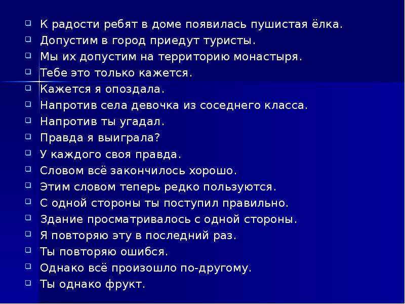 Радость предложения. К общей радости предложение. К радости ребят в доме появилась пушистая елочка вводные слова. К радости примеры предложений. К радости вводное слово предложение.