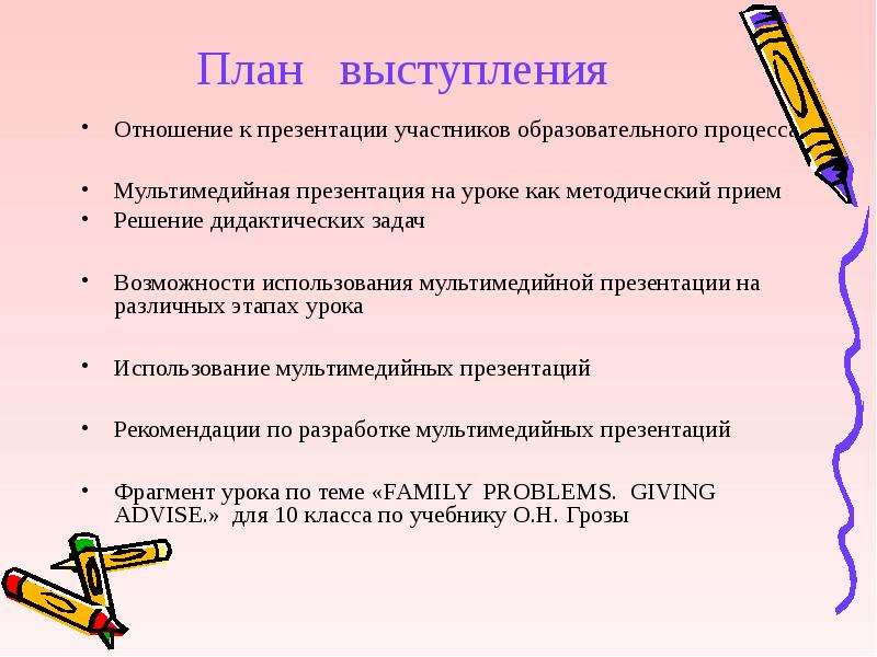 План выступления. План моего выступления. План моего выступления на презентации. Рабочий план выступления. План моего выступления выступления на.