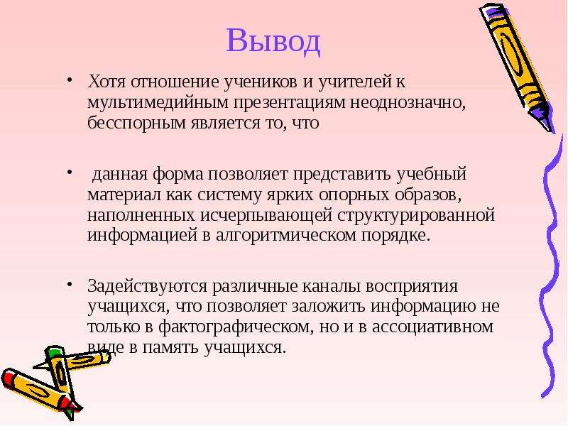 Выводить хотя. Как сделать неоднозначный вывод.