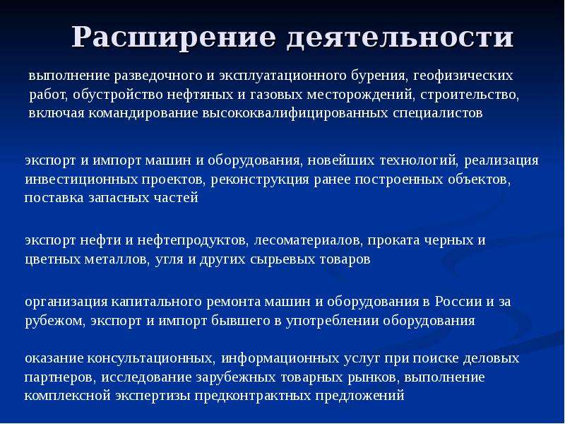 Расширение деятельности. Расширение деятельности компании. Расширение сферы деятельности. Расширение деятельности предприятия. Расширение услуг презентация.