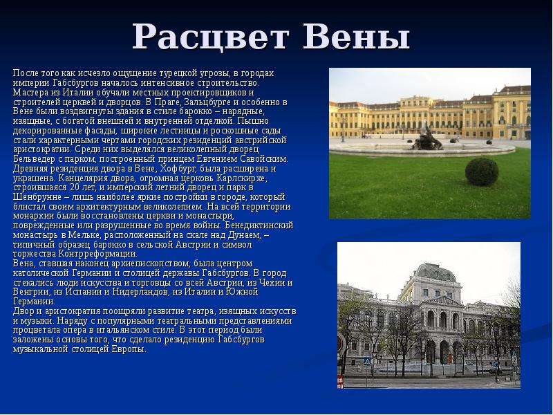 Подготовьте сообщение о столице австрии. Вена 18 век сообщение. Столица Австрии в 18 веке. Информация о Вене. Сообщение о Вене.