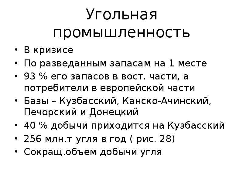 Задачи угольной промышленности.