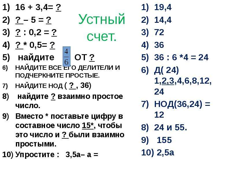 Счет 6 5. Устный счет 8 класс. Устный счет 5 класс делители. Устный счет 6 класс. Делители устный счет.