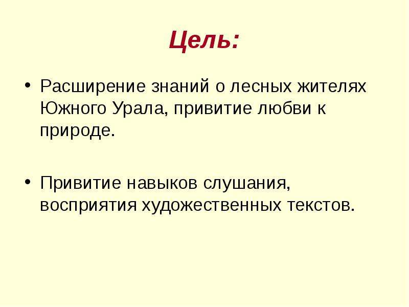 Расширение знаний. Цель расширения. Цель расширение знаний. Средство расширения цели.