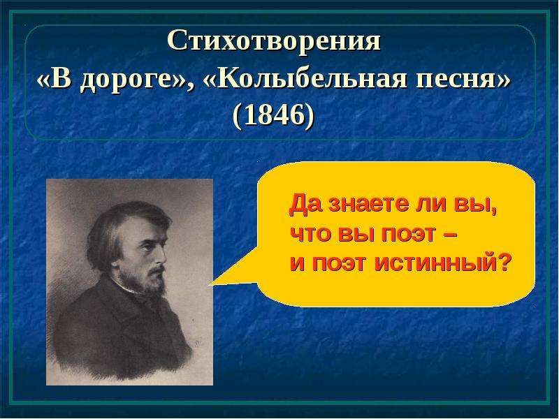 Истинный поэт. Колыбельная песня Некрасов. Некрасов Колыбельная стихотворение. Знаете ли вы что вы поэт и поэт истинный. Некрасов Колыбельная подражание Лермонтову.