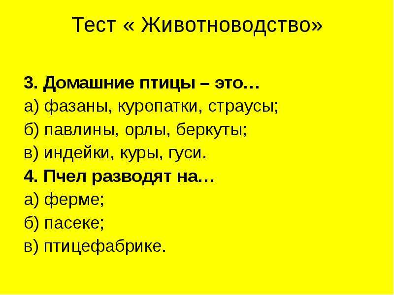 Окружающий мир тест животноводство. Тест животноводство. Тест по животноводству.