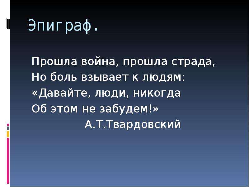 Эпиграф к сочинению. Эпиграф о войне. Эпиграф к соч нению о войнп. Эпиграф к сочинению о войне. Эпиграфы к сочинению о войне 1941-1945.