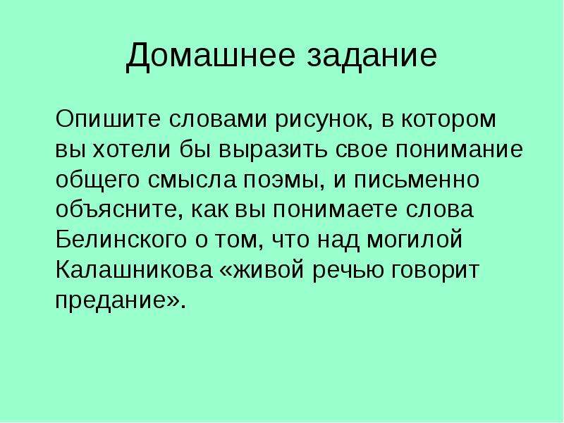 Охарактеризуй слово цель. Как вы понимаете смысл слова искусство. Слова Белинского. В опишите словами. Речь в которой словами рисуют.