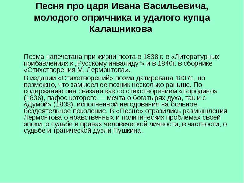 Характеристика царя ивана васильевича молодого опричника. Сочинение про царя Ивана Васильевича. Сочинение на тему образ царя Ивана Васильевича в поэме Лермонтова. Сочинение про Калашникова. Сочинение царя Ивана Васильевича молодого опричника и удалого.