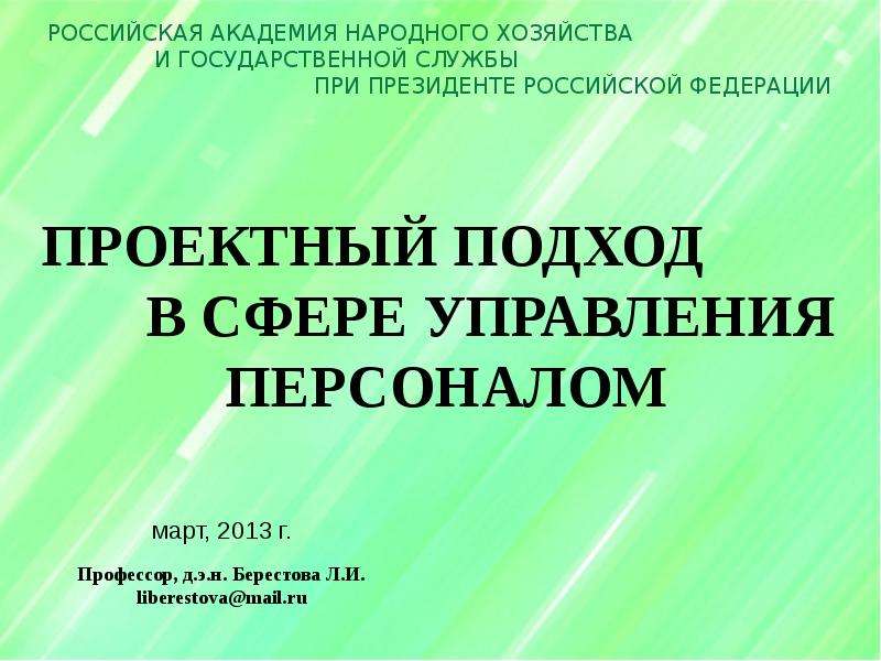 Публичное управление в сфере профессиональной деятельности презентация