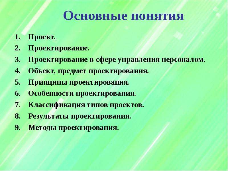 Основные понятия метод проектов