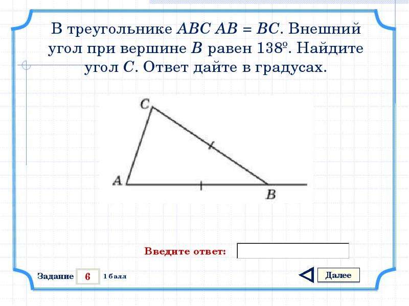 В треугольнике абс равен 106. Внешний угол в треугольнике АВС. Внешний угол при вершине треугольника. Найдите угол а. Внешний угол треугольника дано.